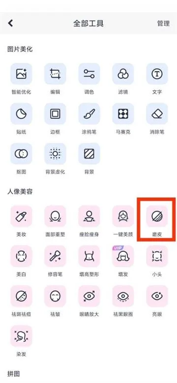 美图秀秀磨皮在哪里-美图秀秀教程