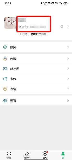 微信号怎么换成成现在的手机号？微信号换成成现在的手机号教程-微信教程