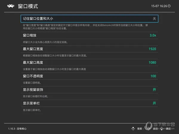 retroarch模拟器怎么设置画面大小 教你快速调整