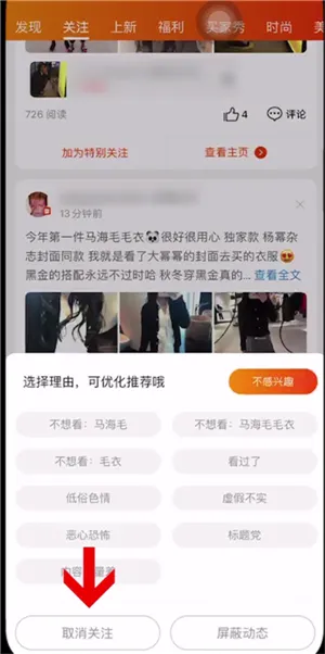 淘宝微淘怎么取消关注店铺-手机淘宝教程