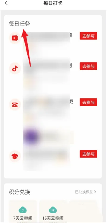 剪映每日任务在哪里-剪映教程