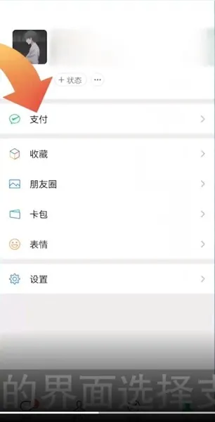 微信怎么解除实名认证绑定-微信教程