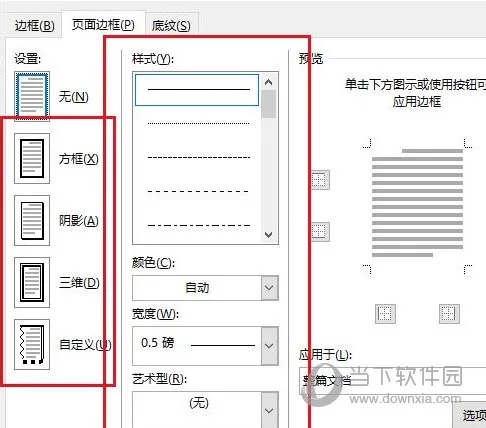 Word2019怎么添加页面边框 操作方法