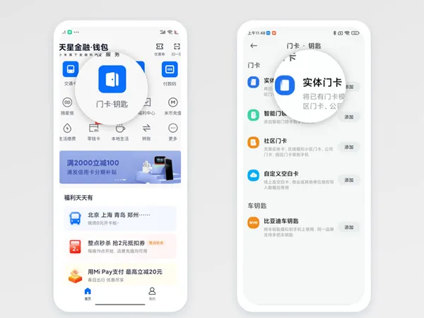 红米note12门禁卡怎么来添加-应用教程
