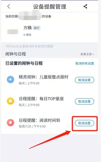天猫精灵自动播放怎么取消-天猫精灵自动播放取消方法-天猫精灵教程