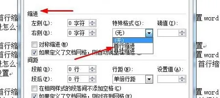 首行缩进在哪里设置详情-应用教程