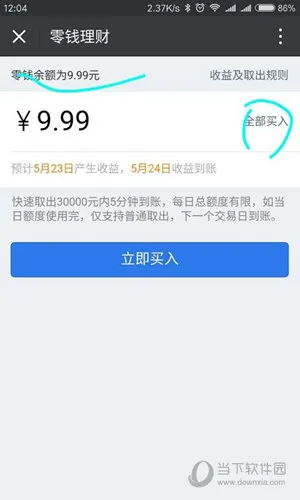 微信零钱提现怎么免手续费 微信零钱取出免手续费技巧