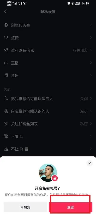 抖音关注列表不让别人查看在哪里设置-抖音关注列表别人不可查看设置教程-抖音教程