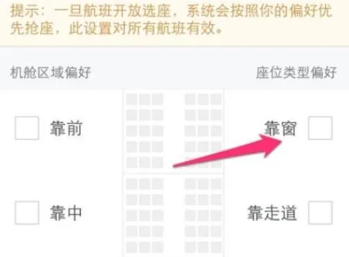 去哪儿旅行自动选座在哪里开启-去哪儿旅行自动选座开启教程-应用教程