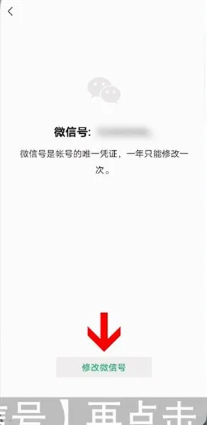 微信号怎么改成手机号-微信教程