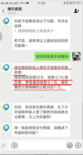 微信转帐要收手续费吗-微信教程