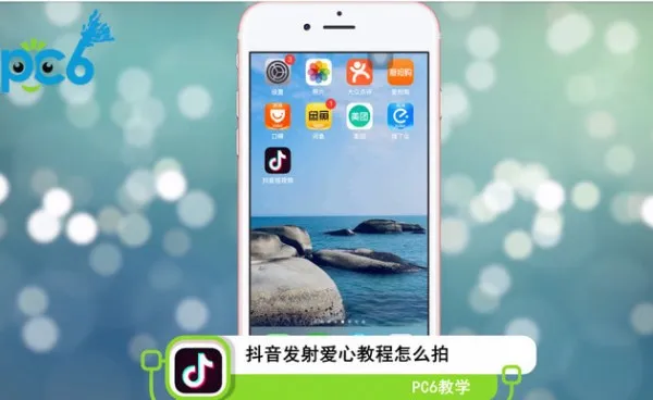 抖音发射爱心教程-抖音教程