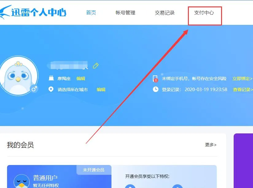 迅雷激活码在哪里输入-手机迅雷教程