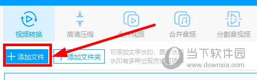 EV视频转换器怎么添加水印 添加步骤介绍