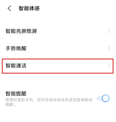 iqooneo5怎么打开智能接听-应用教程