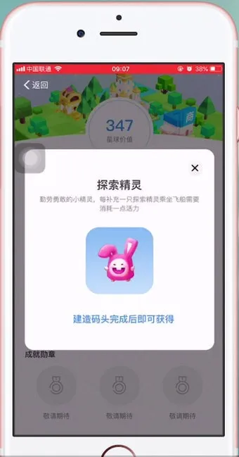 天天惠星球精灵有什么用-应用教程