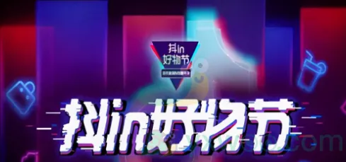 2023抖音双十一活动时间什么时候开启怎么参与呢-2023抖音双十一活动时间介绍一览
