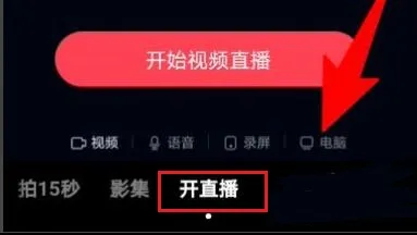 抖音电脑版直播详细教程-抖音教程