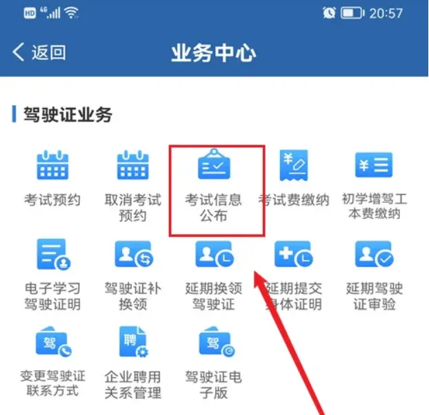 交管12123考试分数在哪-交管12123教程