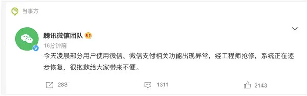 微信qq出现功能异常怎么解决-微信教程