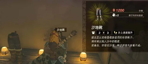 王国之泪热砂套装怎么获得-王国之泪热砂套装获取攻略
