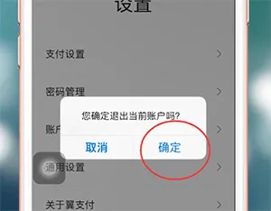 翼支付如何切换帐号-应用教程