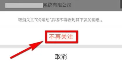 qq订阅号怎么取消关注详细方法-QQ教程