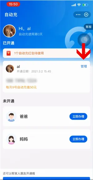支付宝自动充值话费怎么关闭-应用教程