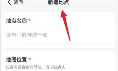 高德地图怎么申请定位地图位置 高德地图定位申请教程-高德地图教程