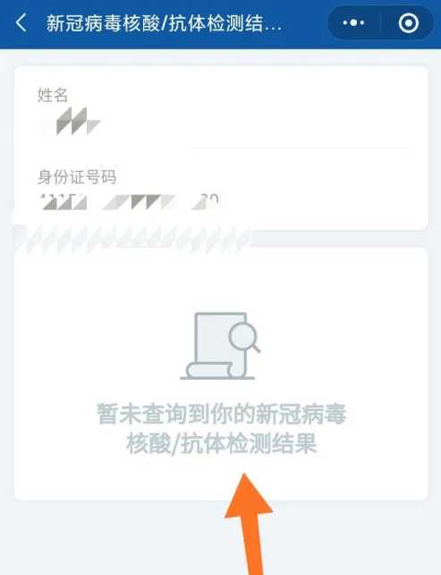 微信怎么查核酸检测结果报告-微信查核酸检测结果报告方的流程一览