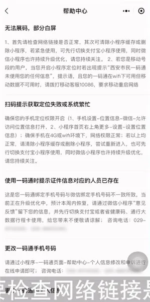 西安健康码打不开-应用教程