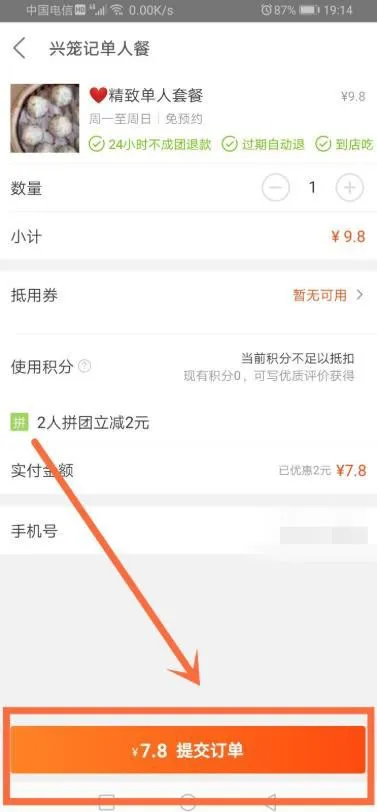 美团怎么发起拼团-美团发起拼团的步骤介绍