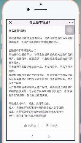 微信零钱通是什么-微信教程