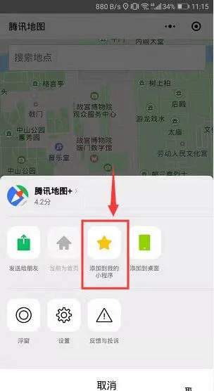 微信如何增添导航小程序-微信教程