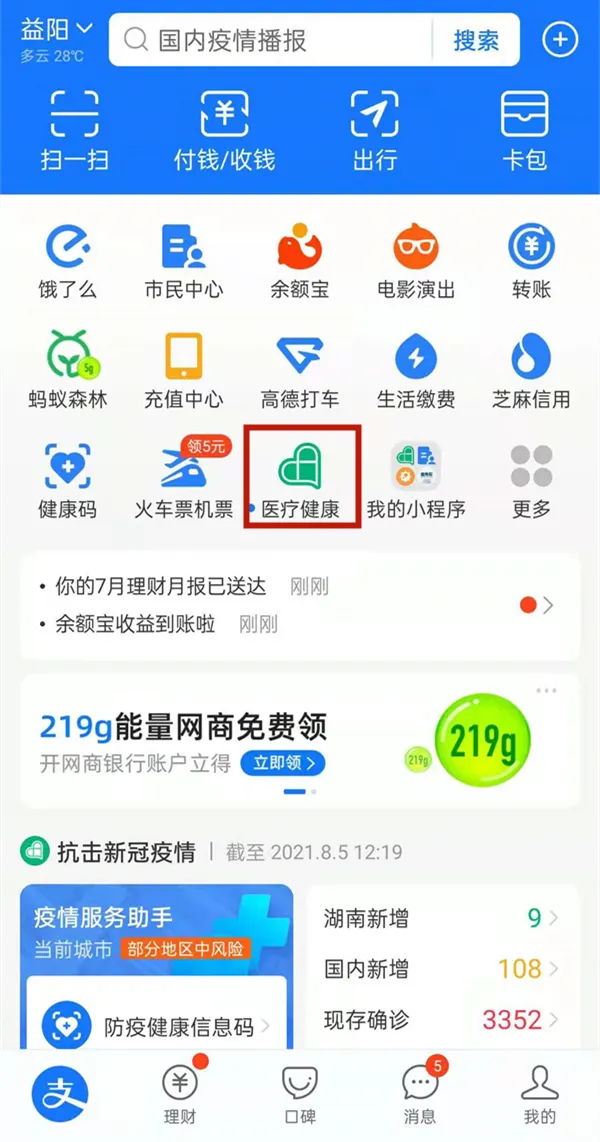 支付宝添加就诊人在哪里-应用教程
