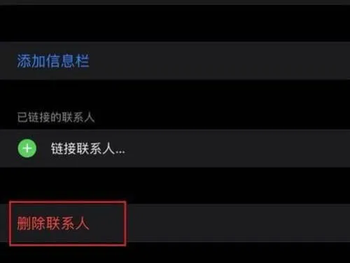 iphone怎么删除重复的联系人-应用教程