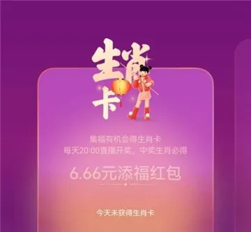 支付宝2023年1月17日五福生肖卡开奖结果是什么-支付宝教程