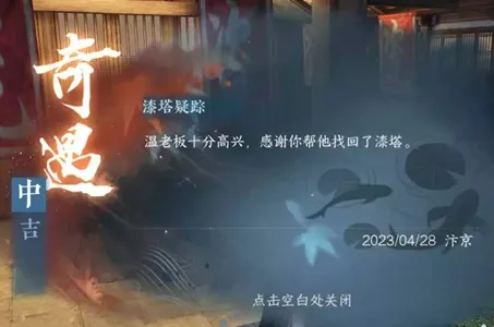 逆水寒手游漆塔疑踪任务怎么做-逆水寒手游漆塔疑踪任务攻略​
