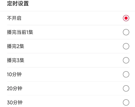 云听怎么定时关闭 不用担心一直播放