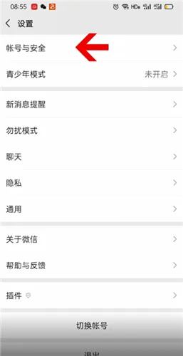 微信怎么删除登录记录-微信教程