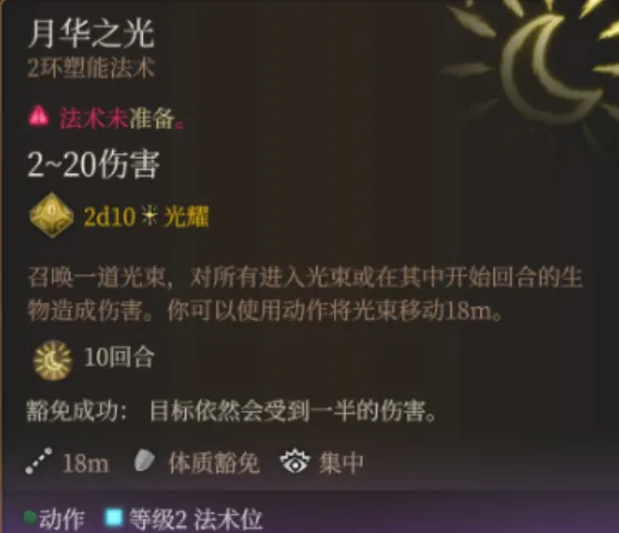 博德之门3月华之光怎么移动-博德之门3月华之光移动攻略