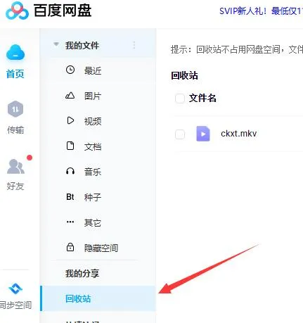 百度网盘删除的文件怎么恢复-百度网盘教程