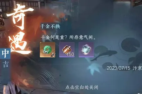 逆水寒手游千金不换任务怎么做-逆水寒手游千金不换任务攻略​