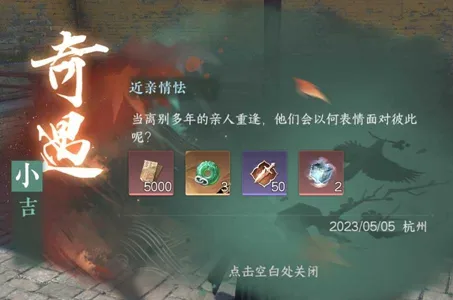 逆水寒手游近亲情怯任务怎么做-逆水寒手游近亲情怯任务攻略​