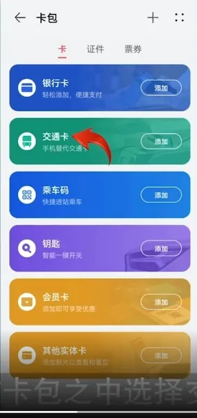华为钱包怎么添加实体交通卡-华为手机管家教程