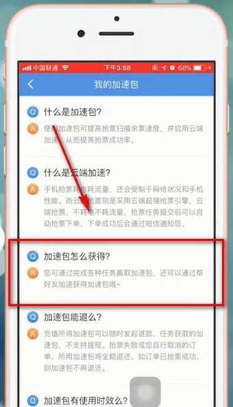 智行火车票加速包要钱吗-应用教程