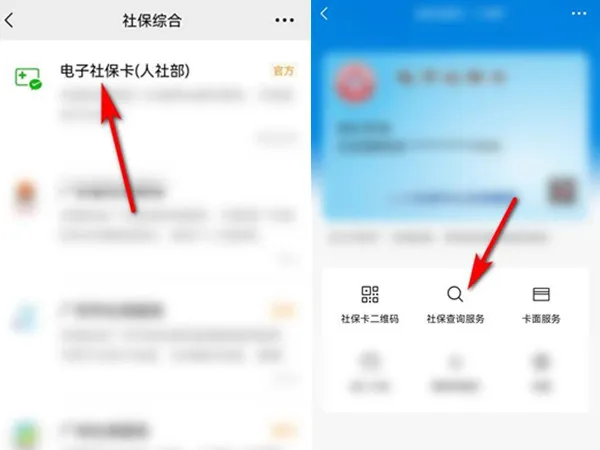 微信怎么查询社保卡余额-微信查询社保卡余额的流程一览