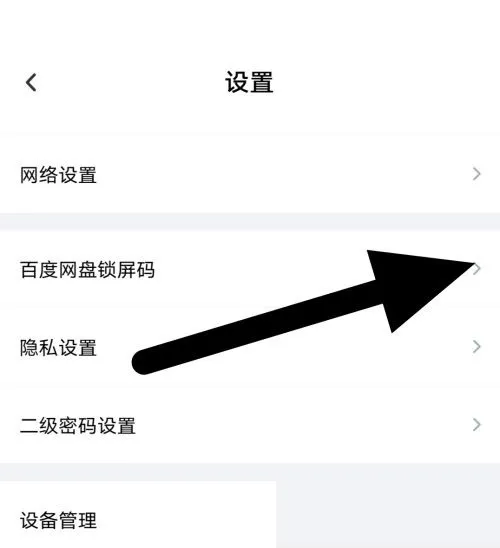 百度网盘怎么设置锁屏码-百度网盘设置锁屏码流程一览