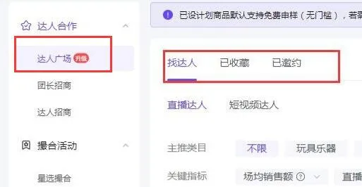 抖音小店怎么让别人推广商品教程-抖音教程