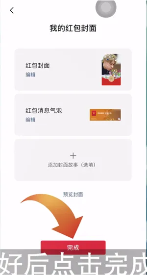 红包封面怎么自定义-应用教程